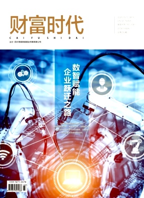 财富时代期刊封面
