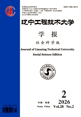 辽宁工程技术大学学报(社会科学版)期刊封面