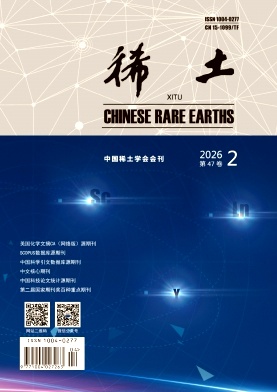 稀土期刊封面