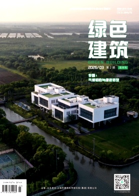 绿色建筑 期刊封面