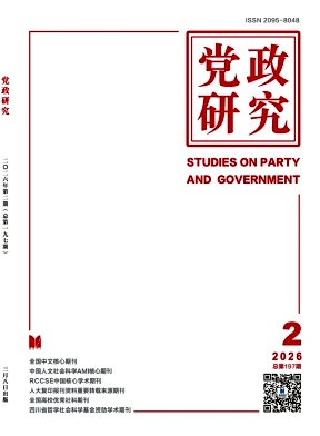 党政研究期刊封面