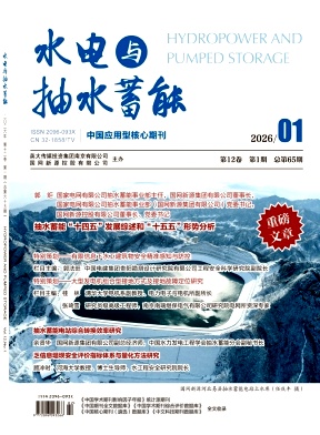 水电与抽水蓄能期刊封面