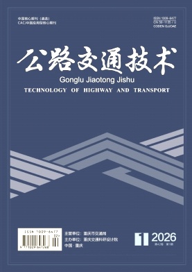 公路交通技术期刊封面