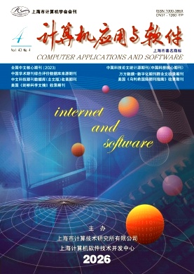 计算机应用与软件期刊封面