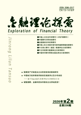 金融理论探索期刊封面