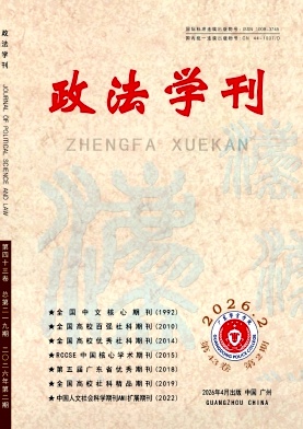 政法学刊期刊封面
