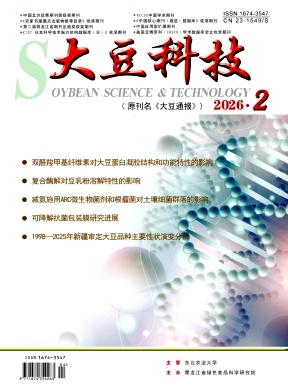 大豆科技期刊封面