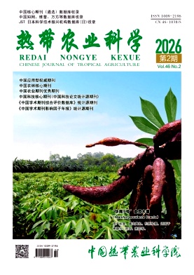 热带农业科学期刊封面