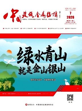 中国建筑金属结构期刊封面