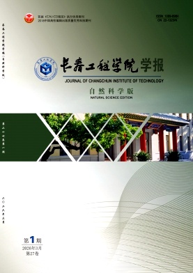 长春工程学院学报(自然科学版)期刊封面
