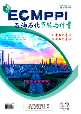 石油石化节能与计量期刊封面