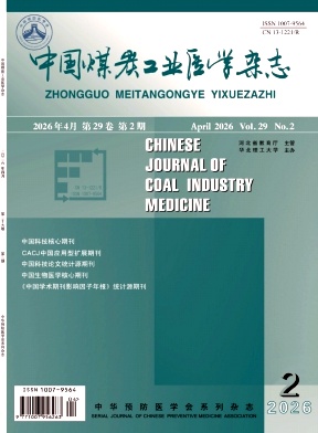 中国煤炭工业医学杂志期刊封面