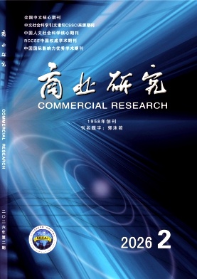 商业研究期刊封面
