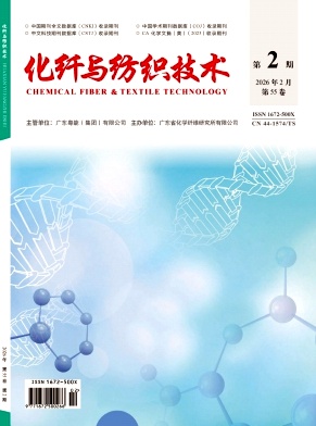 化纤与纺织技术期刊封面