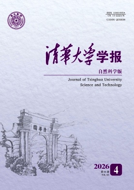 清华大学学报(自然科学版)期刊封面