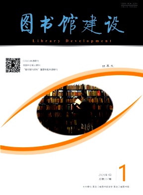 图书馆建设期刊封面