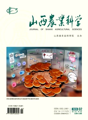 山西农业科学期刊封面