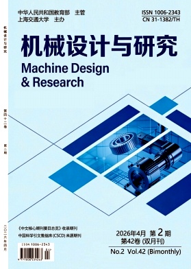 机械设计与研究期刊封面