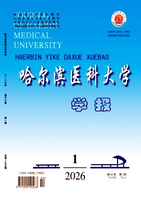 哈尔滨医科大学学报期刊封面
