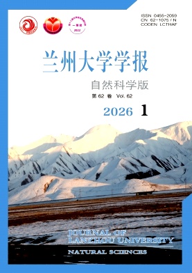 兰州大学学报(自然科学版)期刊封面