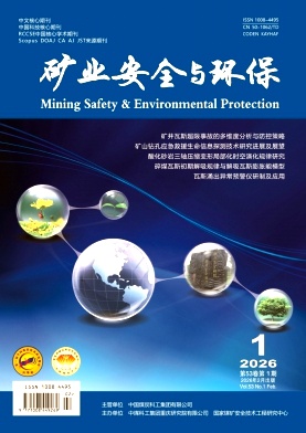 矿业安全与环保期刊封面