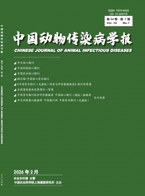 中国动物传染病学报期刊封面