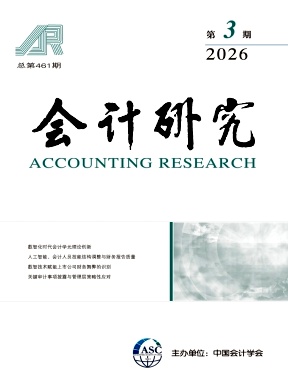 会计研究期刊封面