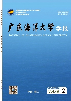 广东海洋大学学报期刊封面