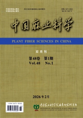 中国麻业科学期刊封面