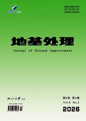 地基处理期刊封面