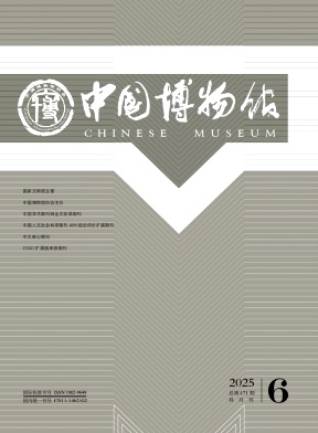 中国博物馆期刊封面