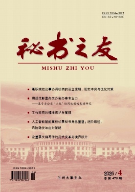秘书之友期刊封面