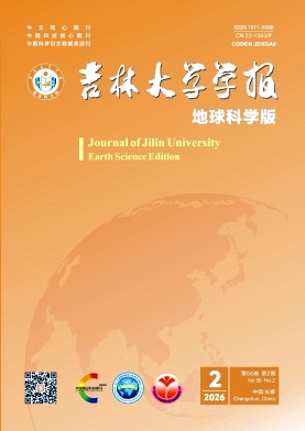 吉林大学学报(地球科学版)期刊封面