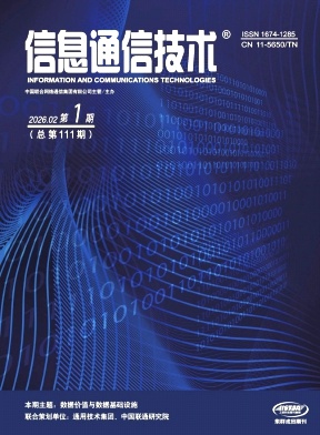 信息通信技术期刊封面