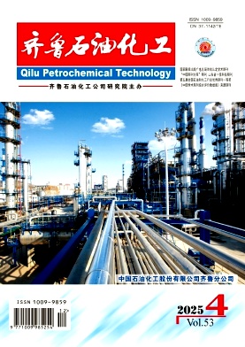 齐鲁石油化工期刊封面
