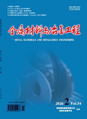 金属材料与冶金工程期刊封面