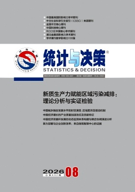 统计与决策期刊封面