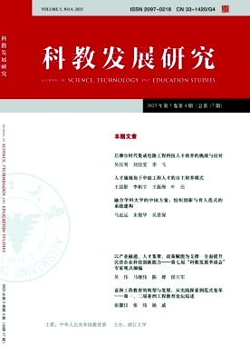 科教发展研究期刊封面