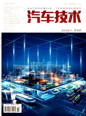 汽车技术期刊封面
