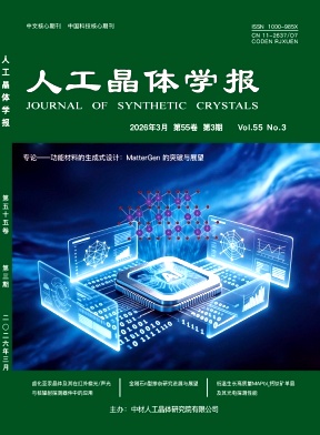 人工晶体学报期刊封面