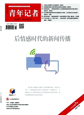 青年记者期刊封面
