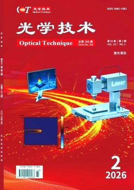 光学技术期刊封面