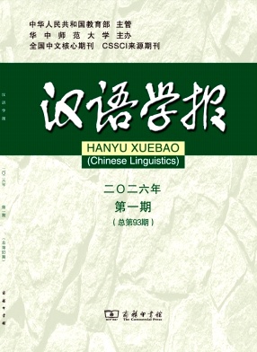 汉语学报期刊封面