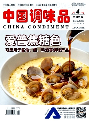 中国调味品期刊封面