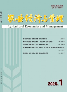 农业经济与管理期刊封面