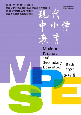 现代中小学教育期刊封面