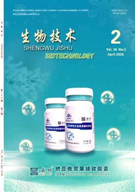 生物技术期刊封面