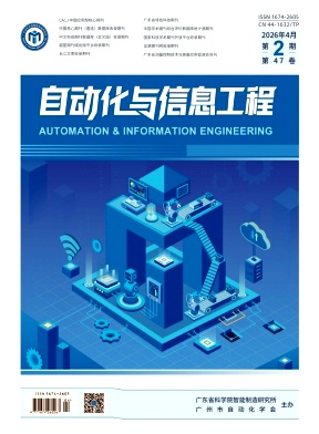 自动化与信息工程期刊封面