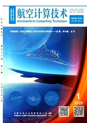 航空计算技术期刊封面