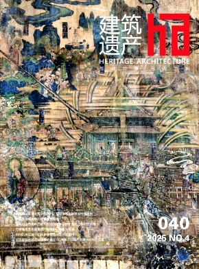 建筑遗产期刊封面